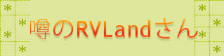 RVLandさんのロゴ